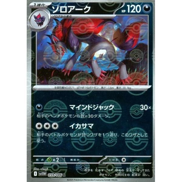 Pokemon ゾロアーク(モンスターボールミラー)〔R〕【悪/1進化