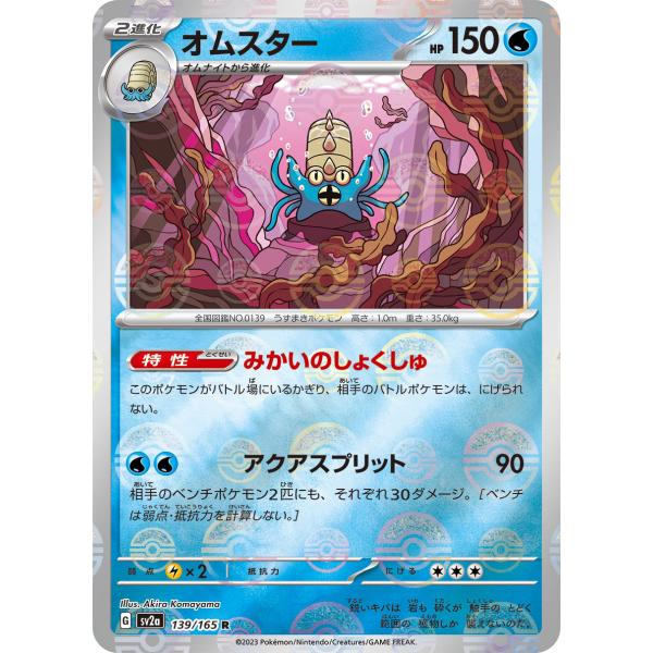 ポケモンカード　オムスター　通信進化 オムスター_「通信進化キャンペーン」 スペシャルカード PROMO 第1世代 …
