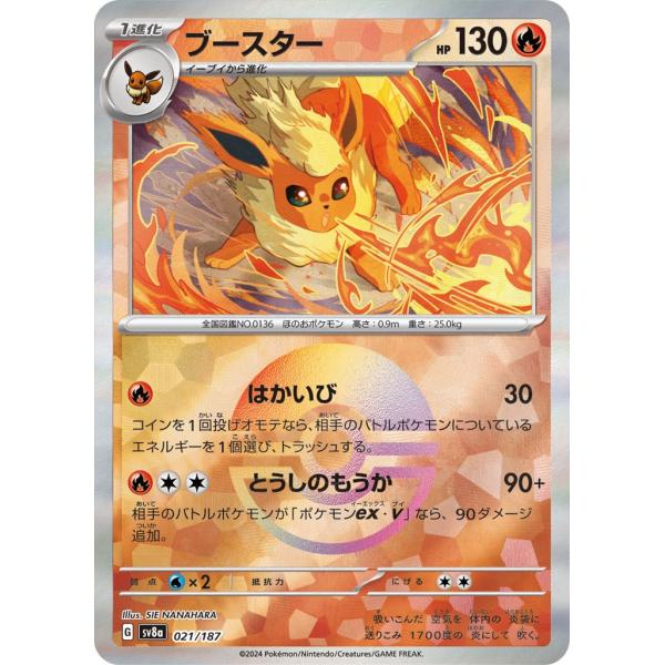 Pokemon ブースター(モンスターボールミラー)〔-〕【炎/1進化
