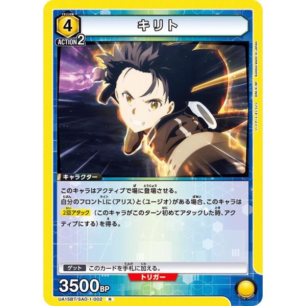 ソードアート・オンライン キリト キリト〔R〕【黄】(UA15BT/SAO-1-002) 〈ソードアート・オンライン