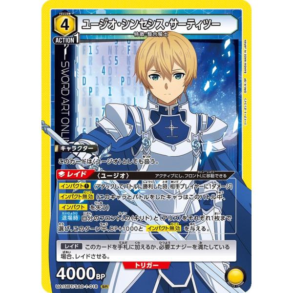 ユージオ・シンセシス・サーティツー〔SR〕【黄】(UA15BT/SAO-1