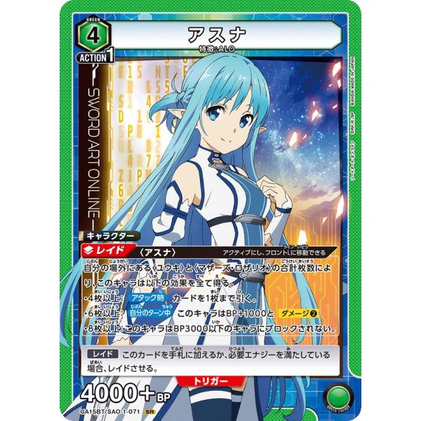 UNION ARENA アスナ レアカード 4000攻撃力 UNION ARENA アスナ レアカード 4000攻撃力