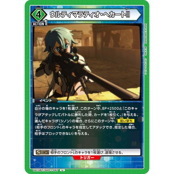 闇を貫く光シノン　SP ウルティマラティオ・ヘカートⅡ RRR カードリスト ｜ ヴァイスシュヴァルツ｜Weiβ Schwarz