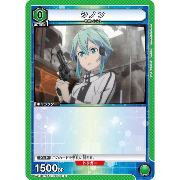 ソードアート・オンライン　デッキ　フルレア　シノン シノン〔C〕【緑】(UA15BT/SAO-1-088) 〈ソードアート・オンライン
