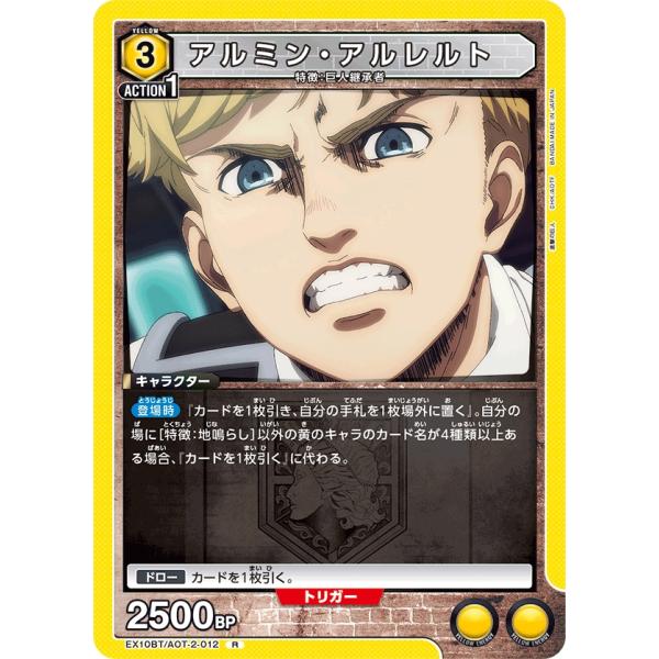 アルミン・アルレント〔R〕【黄】(EX10BT/AOT-2-012) 〈進撃の