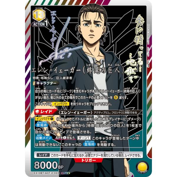エレン・イェーガー(パラレル)〔SR〕【黄】(EX10BT/AOT-2-022