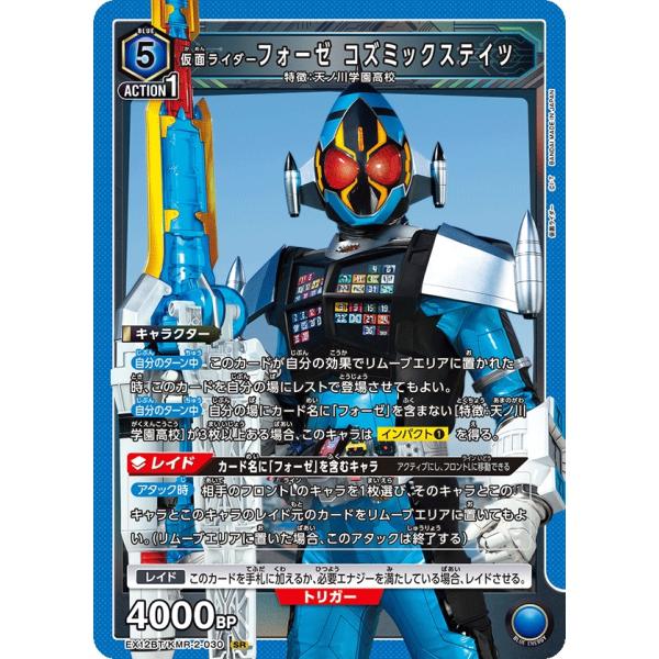 仮面ライダーフォーゼ コズミックステイツ〔SR〕【青】(EX12BT/KMR-2