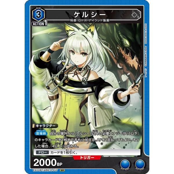 ユニオンアリーナ アークナイツ ケルシー SR ケルシー〔SR〕【青