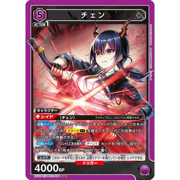 ユニオンアリーナ アークナイツ アーミヤ SR 4枚 チェン SR 4枚 ユニオンアリーナ アークナイツ「アーミヤ」SR（スーパーレア