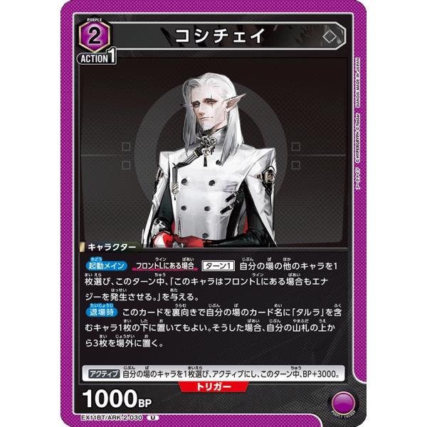 コシチェイ〔U〕【紫】(EX11BT/ARK-2-030) 〈アークナイツ Vol.2