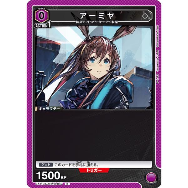 ユニオンアリーナ　アーミヤ　アークナイツ　紫　ユニオンレア アーミヤ〔C〕【紫】(EX11BT/ARK-2-047) 〈アークナイツ Vol.2