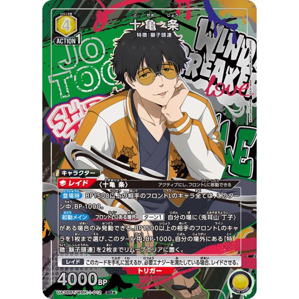 十亀 条(パラレル)〔SR☆〕【黄】(UA38BT/WBK-1-012) 〈WIND BREAKER