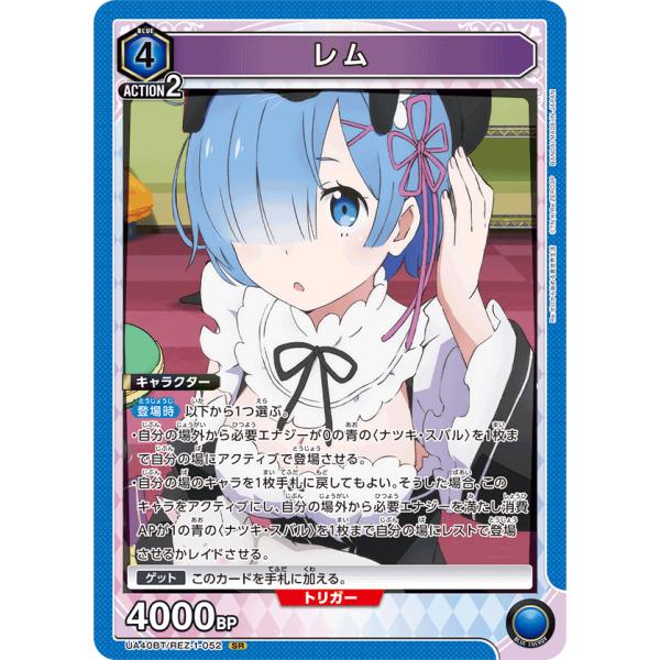 レム〔SR〕【青】(UA40BT/REZ-1-052) 〈Re:ゼロから始める異世界生活