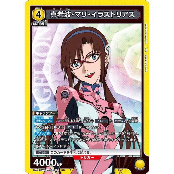 【SSSP】エヴァンゲリオン新劇場版　真希波・マリ・イラストリアス 真希波・マリ・イラストリアス〔SR〕【黄】(UA44BT/EVA-1-018
