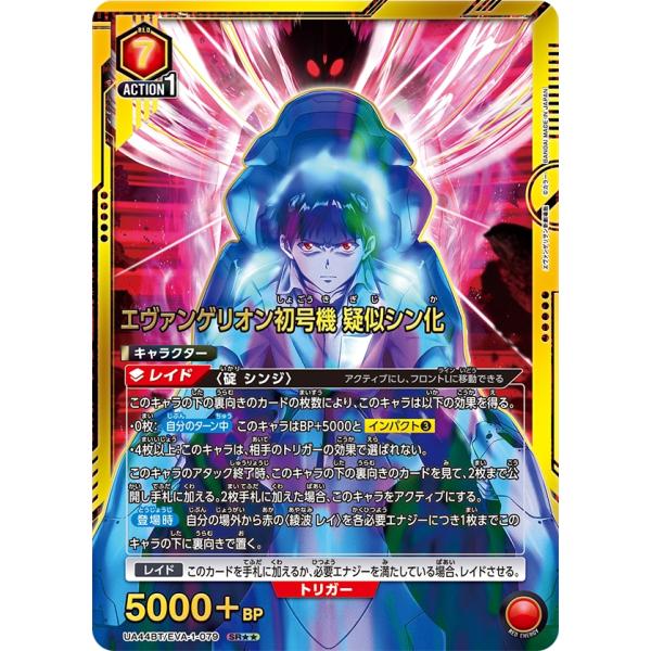 UNIONARENA エヴァンゲリオン初号機擬似シン化SR★★パラレル ユニオンアリーナ エヴァンゲリオン 初号機擬似シン化 SR