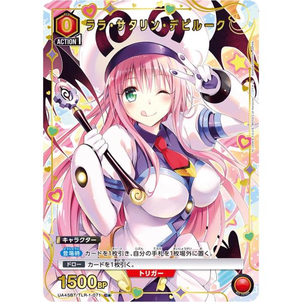 ララ・サタリン・デビルーク(パラレル)〔C☆〕【赤】(UA45BT/TLR-1-071