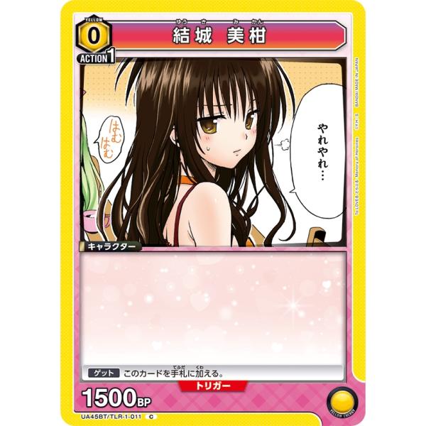 結城 美柑〔C〕【黄】(UA45BT/TLR-1-011) 〈To LOVEる-とらぶる