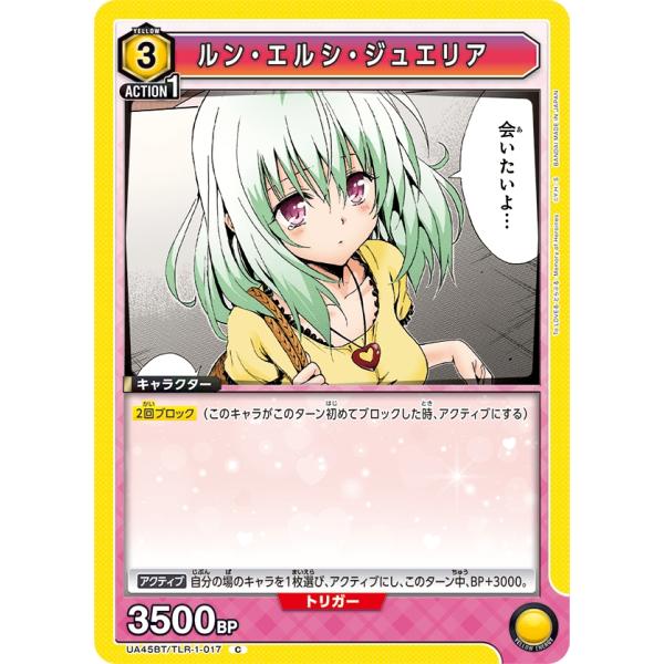 【psa10】ToLoveる　ルン・エルシ・ジュエリア　Ｃ★ ユニオンアリーナ ルン・エルシ・ジュエリア〔C〕【黄】(UA45BT/TLR-1-017) 〈To LOVEる