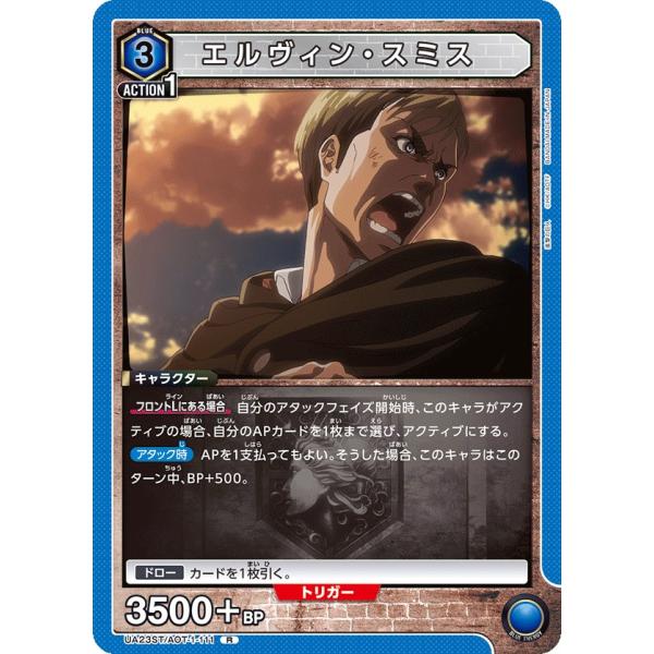 エルヴィン・スミス〔R〕【青】(UA23ST/AOT-1-111) 〈進撃の巨人