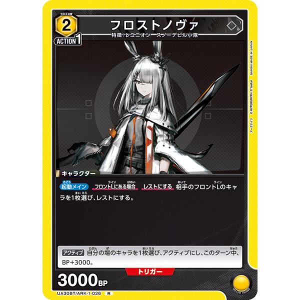 ユニアリ　フロストノヴァ　AP ユニアリ APカード フロストノヴァ アークナイツ - メルカリ