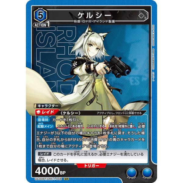 ケルシー〔SR〕【青】(UA30BT/ARK-1-048) 〈アークナイツ