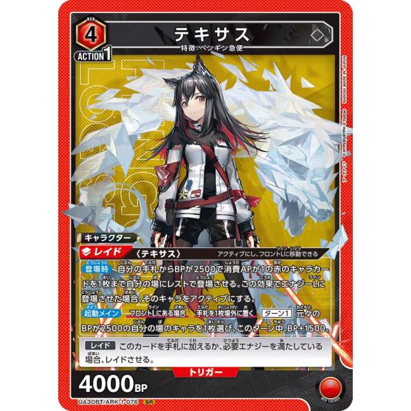 ユニオンアリーナ アークナイツ テキサス SR★★ SR テキサス 販売 | アークナイツ | ユニオンアリーナ通販なら