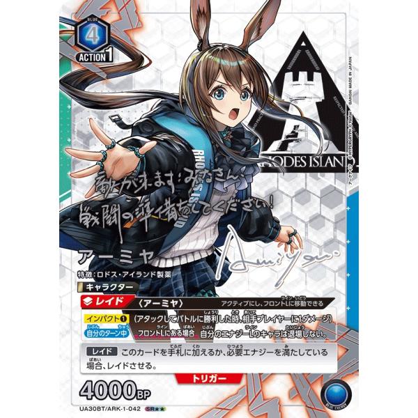 ユニオンアリーナ　アークナイツ　アーミヤ　星2 パラレル アーミヤ SR 星2 パラレル ユニオンアリーナ アークナイツ