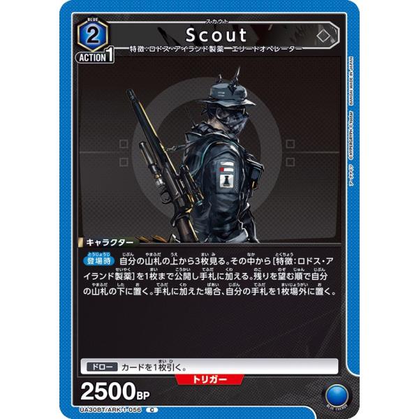 Scout〔C〕【青】(UA30BT/ARK-1-056) 〈アークナイツ ユニオンアリーナ