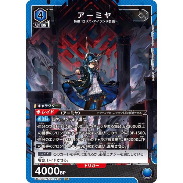 アーミヤ〔SR〕【青】(UA30ST/ARK-1-102) 〈アークナイツ ユニオン