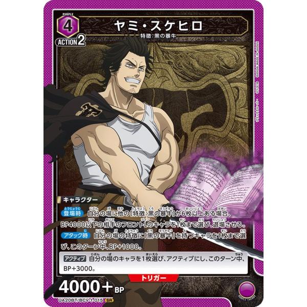 ヤミ・スケヒロ〔SR〕【紫】(UA20BT/BCV-1-015) 〈ブラッククローバー
