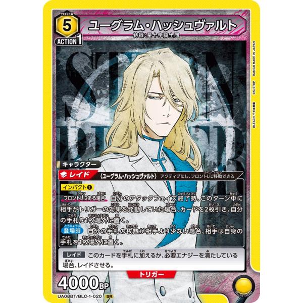 BLEACH 千年血戦篇 ユーグラム・ハッシュヴァルト sovhobby_uablc01btsr-003