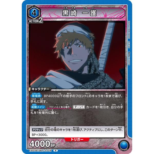 黒崎 一護〔R〕【青】(EX07BT/BLC-2-018) 〈BLEACH 千年血戦編