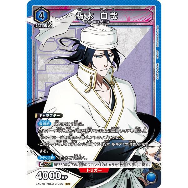 朽木白哉デッキ 全文無料】ユニオンアリーナ NEW CARD SELECTION入り紫BLEACH 白