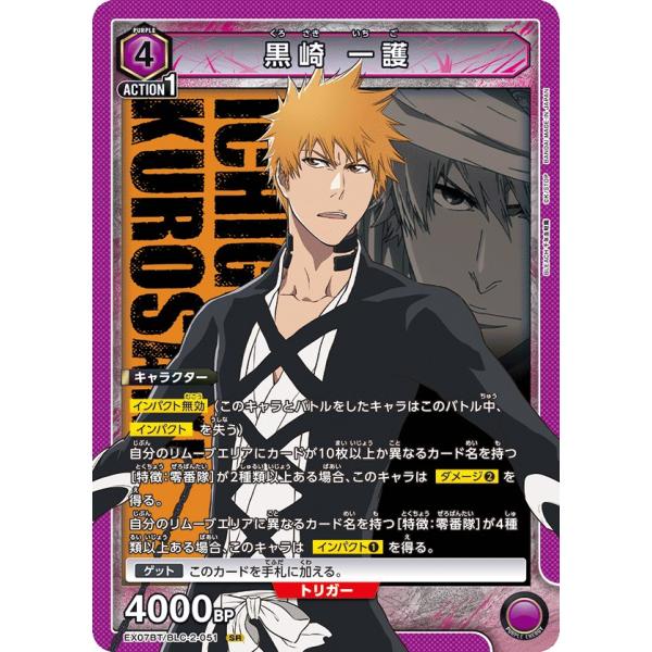 【2枚セット】紫 黒崎一護 SR★★ 星2 パラレル sovhobby_uablcbt02sr-007