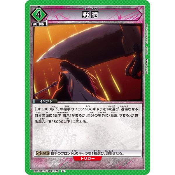 野晒〔U〕【緑】(EX07BT/BLC-2-073) 〈BLEACH 千年血戦編 Vol.2