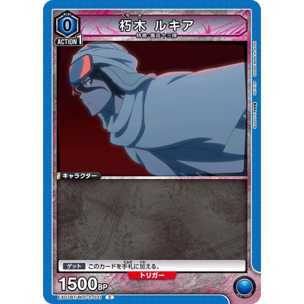 朽木 ルキア〔C〕【青】(EX07BT/BLC-2-031) 〈BLEACH 千年血戦編 Vol.2