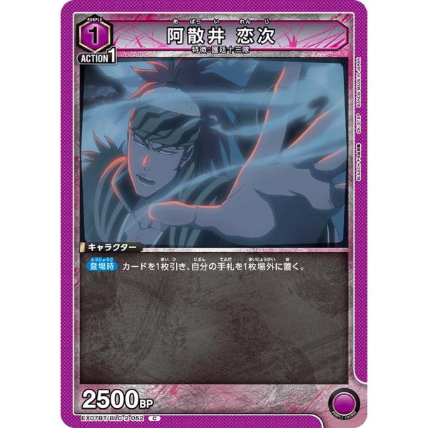 阿散井 恋次〔C〕【紫】(EX07BT/BLC-2-052) 〈BLEACH 千年血戦編