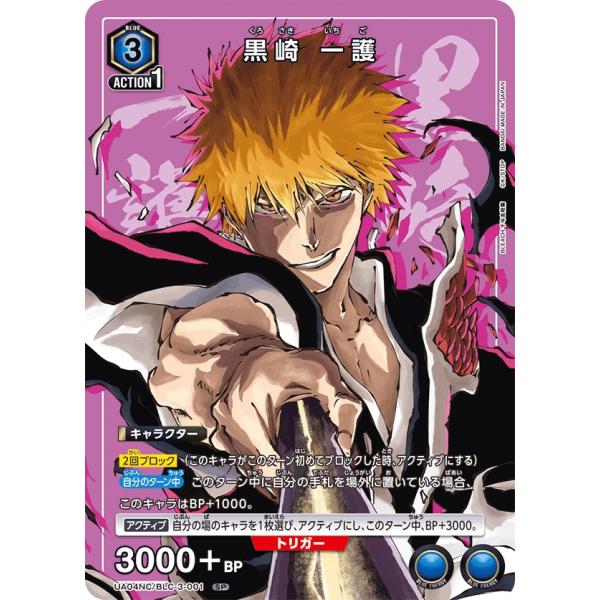 黒崎 一護〔SP〕【青】(UA04NC/BLC-3-001) 〈BLEACH 千年血戦編