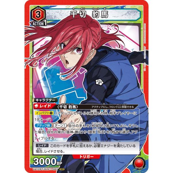 ブルーロック　千切豹馬 描き下ろし 千切豹馬 缶バッジ [TVアニメ『ブルーロック