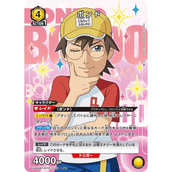 【シングル】ボンド SR★★ 星2 パラレル sovhobby_uabtr01btss-001