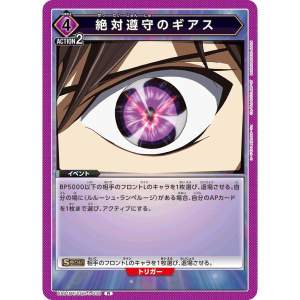 紫ギアス　フルレート 紫ギアス フルレート
