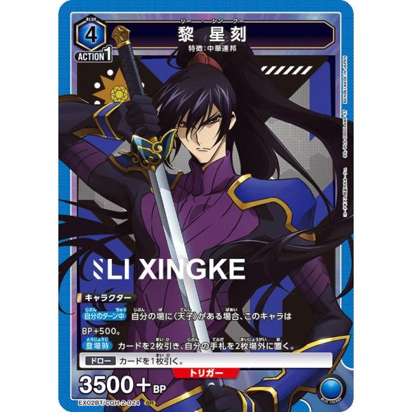ジャンボカードダスEX コードギアス　ルルーシュ　星刻 箔押し　レア 609719.jpg.l_thumbnail.jpg?renewal