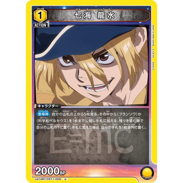 七海 龍水〔U〕【黄】(UA14BT/DST-1-006) 〈Dr.STONE ユニオンアリーナ