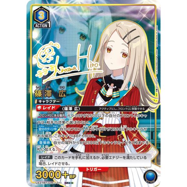 ユニオンアリーナ　篠澤広　パラレルセット+スリーブ販売 sovhobby_uagimbt1ss-006