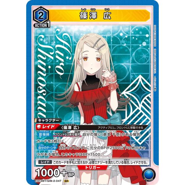 條澤 広〔SR〕【青】(EX13BT/GIM-2-047) 〈学園アイドルマスター Vol.2
