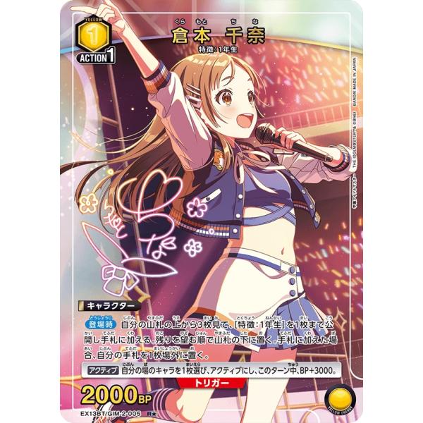 倉本 千奈(パラレル)〔R☆〕【黄】(EX13BT/GIM-2-005) 〈学園アイドル
