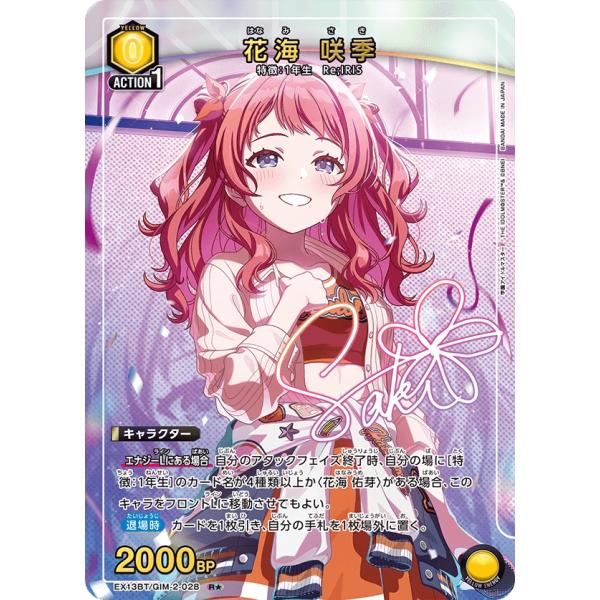 花海 咲季(パラレル)〔R☆〕【黄】(EX13BT/GIM-2-028) 〈学園アイドル