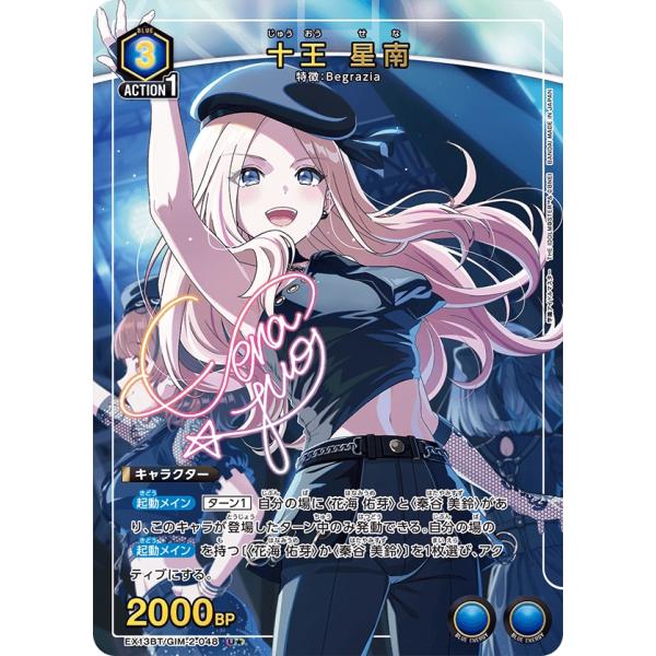 十王星南　星1パラレル 4枚 十王 星南(パラレル)〔U☆〕【青】(EX13BT/GIM-2-048) 〈学園アイドル