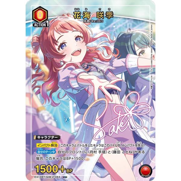 花海 咲季(パラレル)〔U☆〕【赤】(EX13BT/GIM-2-063) 〈学園アイドル