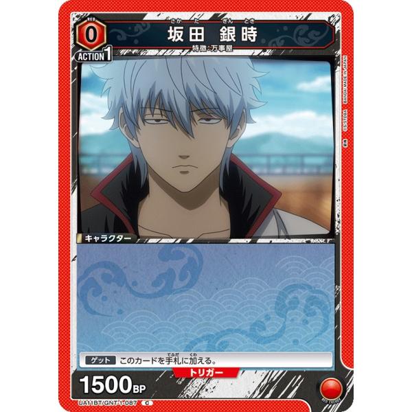 坂田 銀時〔C〕【赤】(UA11BT/GNT-1-087) 〈銀魂 ユニオン